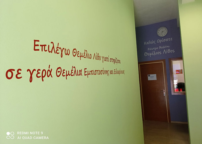 κέντρο μελέτης ιωάννινα