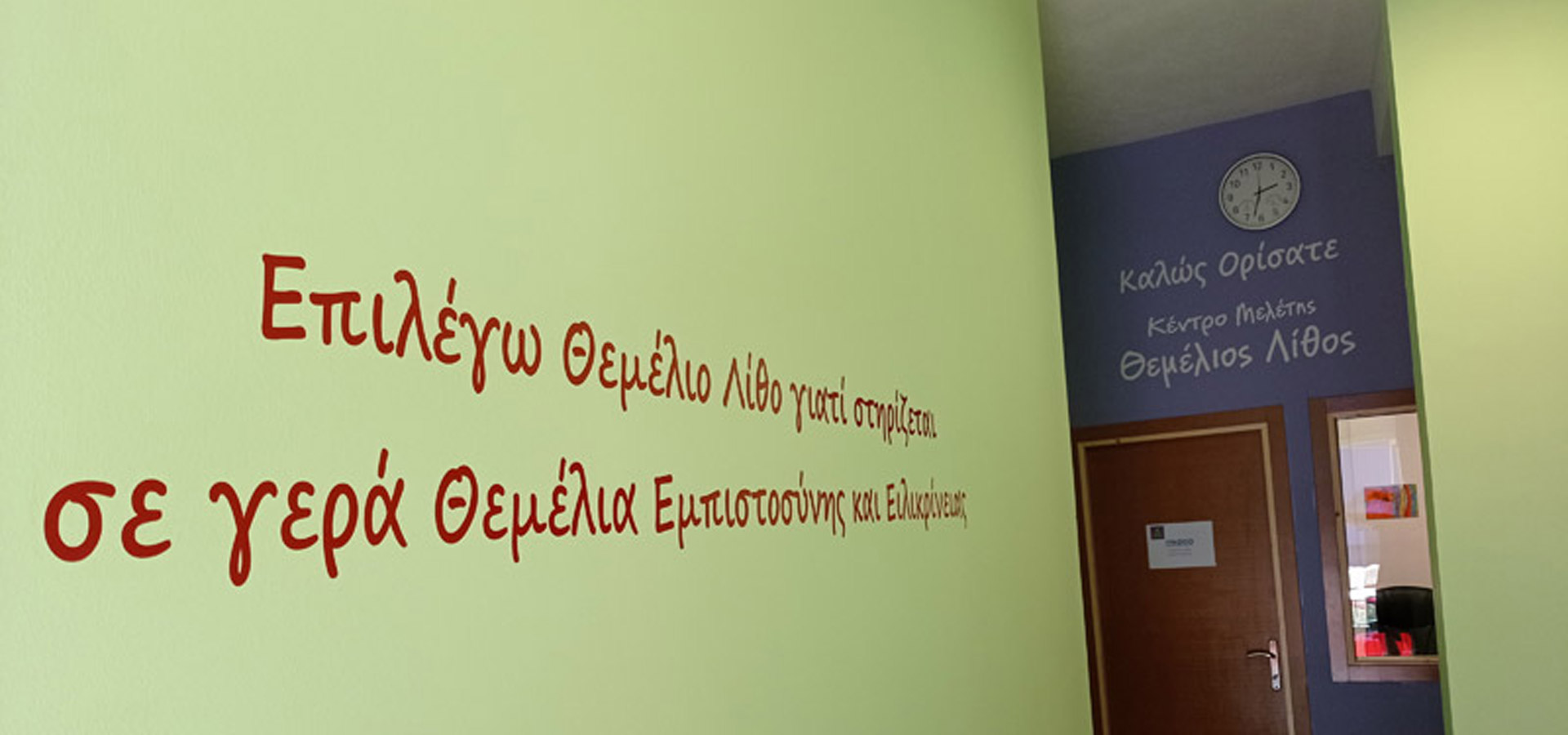Κέντρο Μελέτης Ιωάννινα